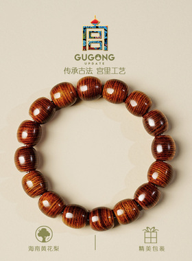 宫里上新真品海南黄花梨高端手串