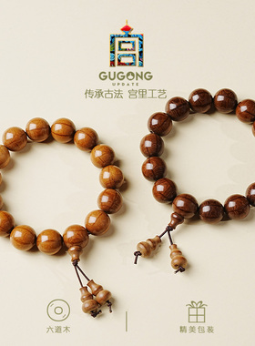 宫里上新真品天然六道木手串
