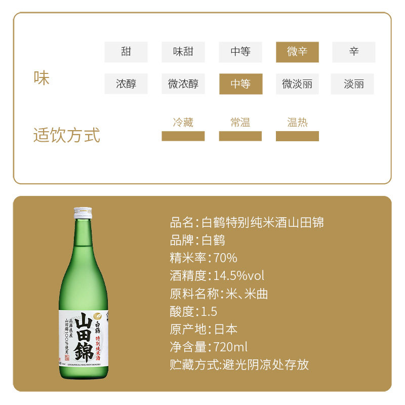 白鹤特别纯米酒720ml日本进口山田锦日料佐餐淡丽日式清酒,淘宝优惠券,粉丝福利购,淘宝优惠卷