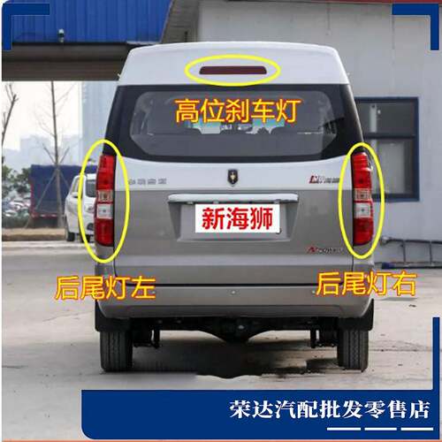 适配华晨鑫源金杯小海狮X30/X30L新海狮S/EV/X30EV后尾高位刹车灯 - 图0