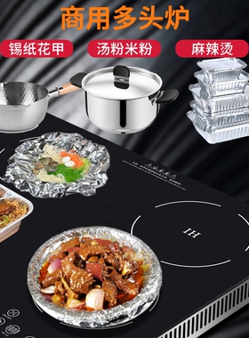 鉴业商用嵌入式多头电磁炉四眼多