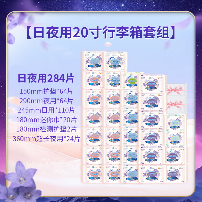绵柔时光丹麦进口弱酸抑菌卫生巾日夜用组合姨妈巾正品送行李箱