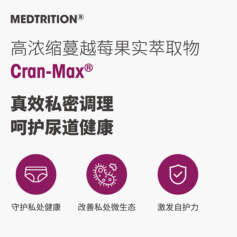 麦治迅蔓越莓粉女性泌尿健康冲剂 medtrition海外蔓越莓