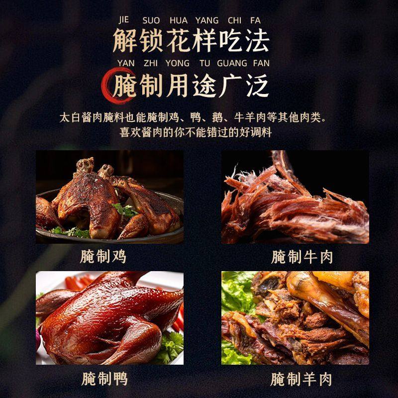 太白酱肉腌料四川特色腊肉烟熏肉腌制调料家用腌肉酱料官方旗舰店,淘宝优惠券,粉丝福利购,淘宝优惠卷