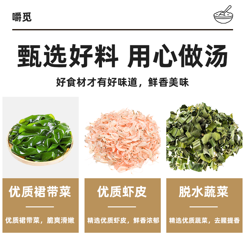 裙带菜虾皮速食汤料馄饨紫菜汤料小包冲泡即食海带汤免煮云吞汤料