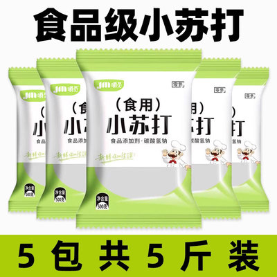 食用小苏打粉食品级家用洗果蔬去污烘焙刷牙多用途碳酸氢钠面碱粉