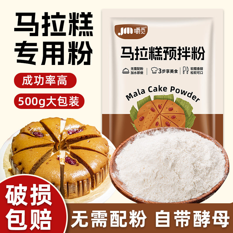 马拉糕专用粉发糕预拌粉广式家用蛋糕糕点红糖松糕粉正宗自发糕粉,淘宝优惠券,粉丝福利购,淘宝优惠卷