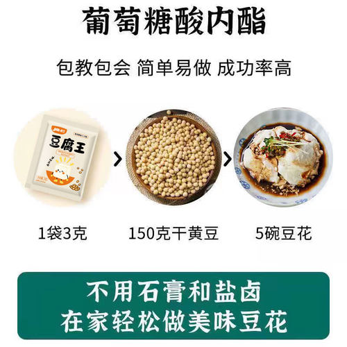 豆腐王内酯粉葡萄糖酸内脂做豆腐专用粉卤水豆腐脑豆花内酯粉家用 - 图2