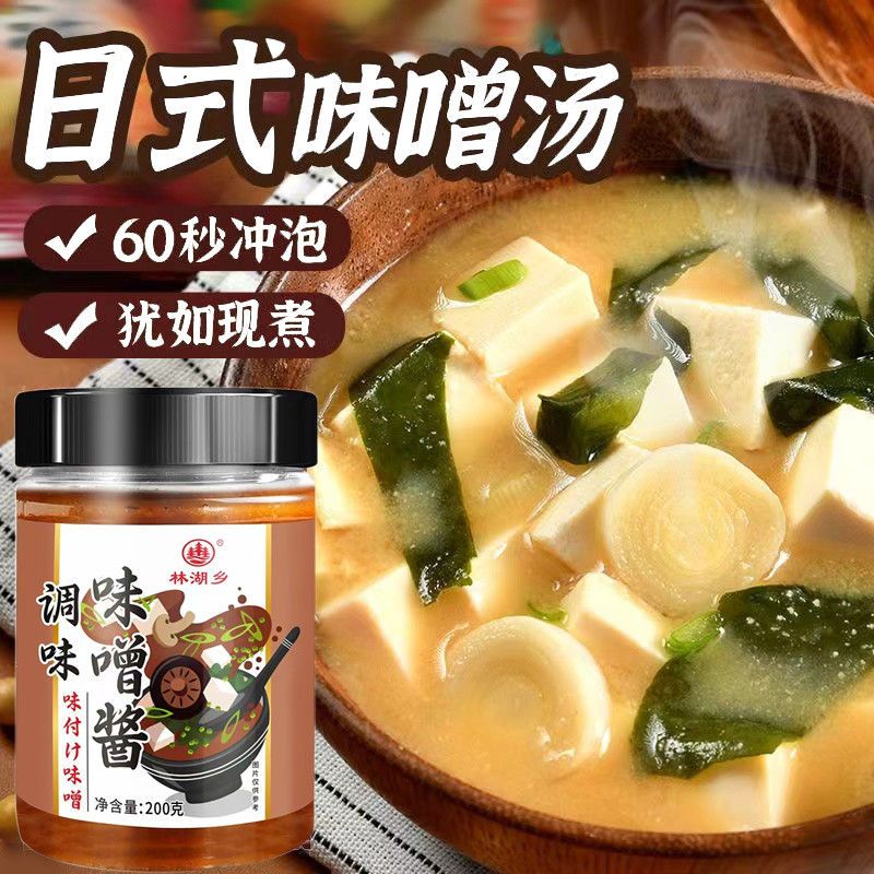 味噌汤调味酱日式白色有机味增汤酱家用煲汤酱调料拉面汤底鲜味汤