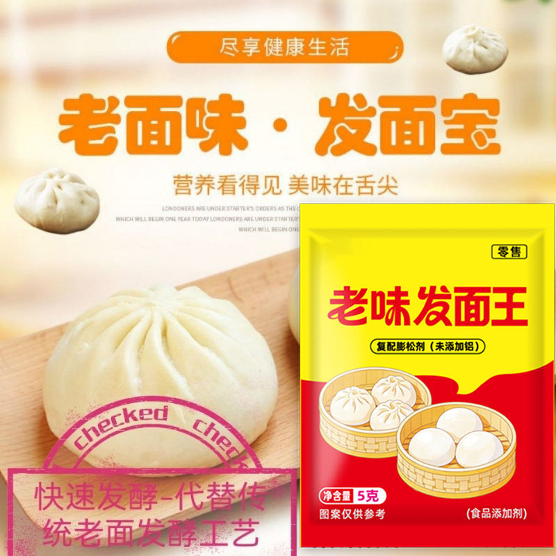老味发面王酵母粉老面味发面宝益生菌家用发酵速发面自发粉旗舰店