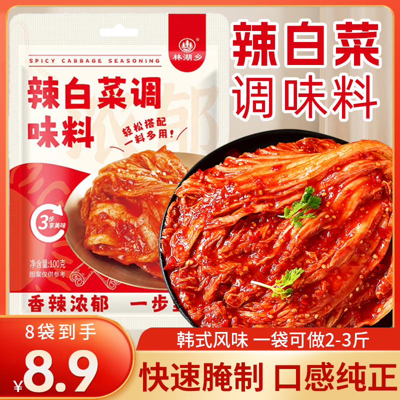 辣白菜腌制专用调味酱料正宗韩式朝鲜延边泡菜辣酱腌制调料旗舰店