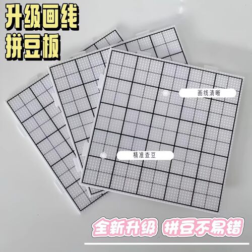 新款画线2.6mm拼豆板子耐高温不变形底板防烫工具拼豆豆手工垫板 - 图1