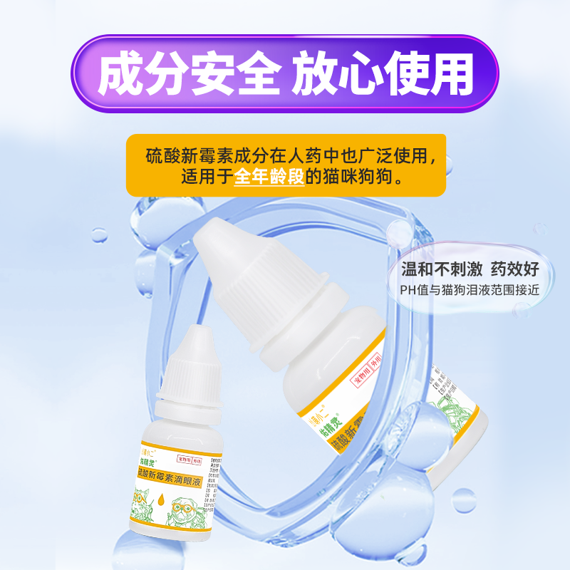 佑多萌佑睛灵滴眼液猫鼻支去泪痕猫咪眼药水清洁消炎结膜角膜炎,淘宝优惠券,粉丝福利购,淘宝优惠卷