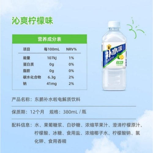 东鹏补水啦电解质饮料380ml柠檬西柚24瓶补水维生素饮料整箱批 - 图2