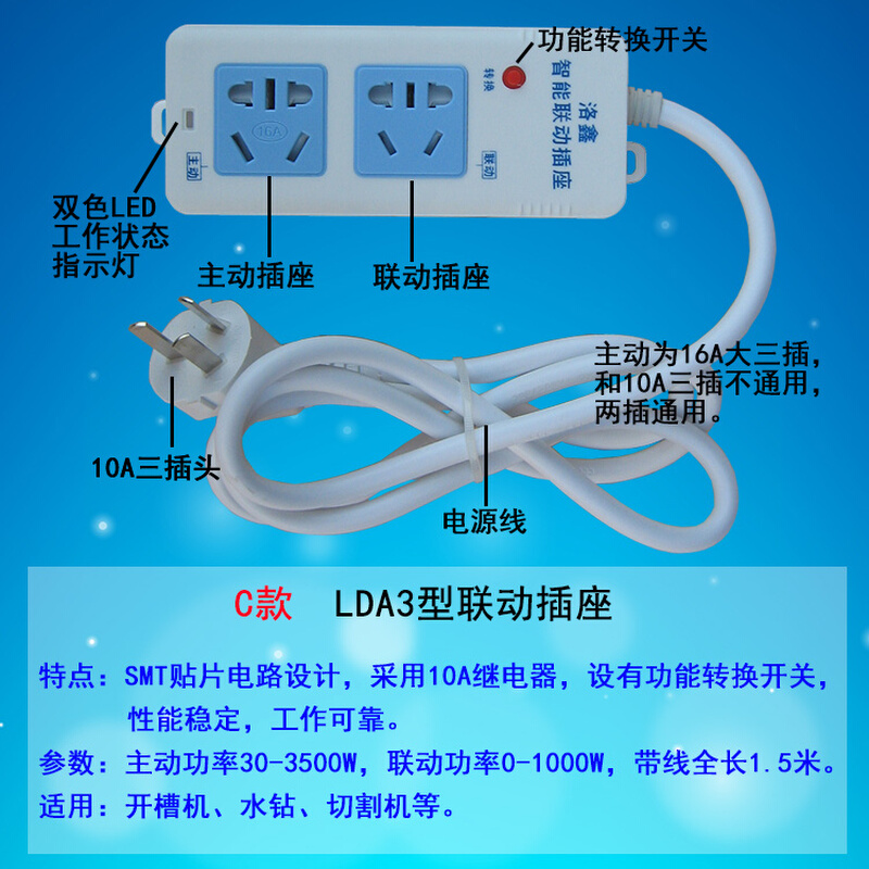 联动插座主从控制水钻水泵开槽吸尘器大功率智能排插主副连动开关-图0