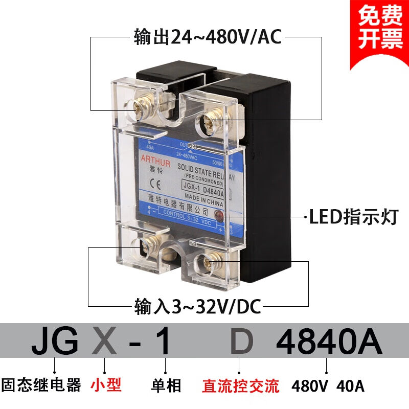 雅特单相固态继电器JGX40DA380v直流控交流SSR40DA小型固体直流控 - 图0