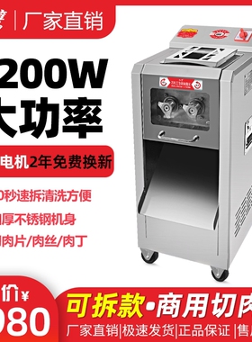 红鹰切肉机商用大功率不锈钢切鲜