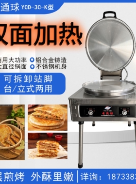 华宇通球商用电饼铛YCD-3C-K型恒