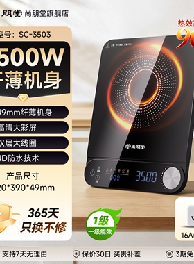 尚朋堂一级能效超薄电磁炉3500W