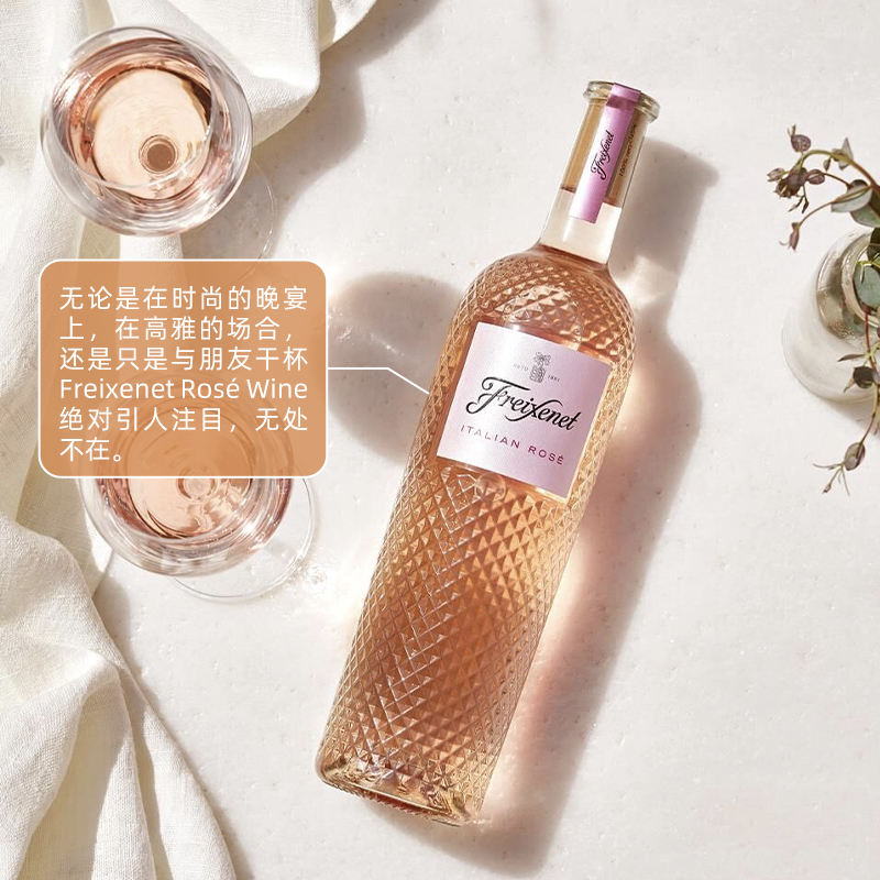 意大利桃红葡萄酒rose玫瑰葡萄酒FREIXENET/菲斯奈特粉红葡萄酒 - 图2