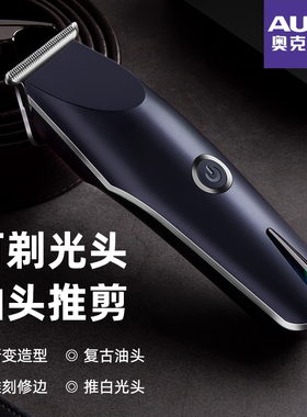 奥克斯剃头电推子剃光头专用神器理发器家用油头推男士雕刻发廊