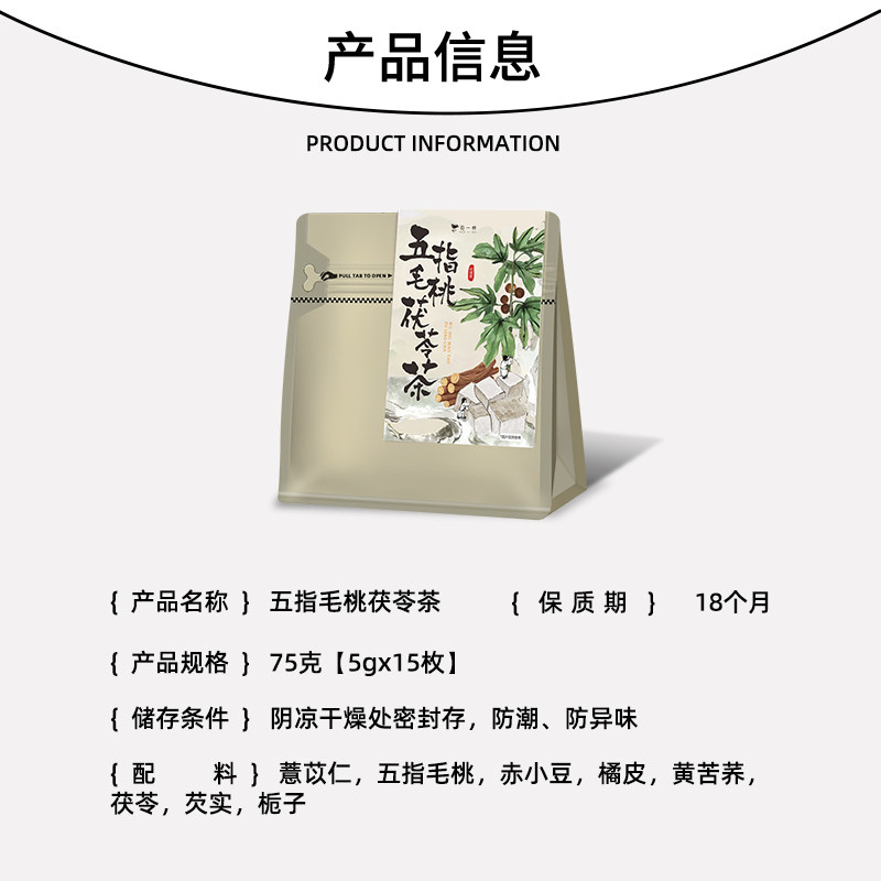 花一杯五指毛桃茯苓陈皮茶赤小豆薏苡仁花草茶 15枚/袋,淘宝优惠券,粉丝福利购,淘宝优惠卷