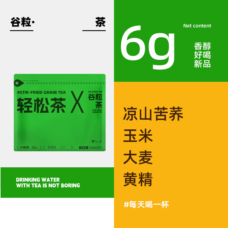 【U先试用】花一杯谷粒茶荞麦茶去油腻去水袋泡茶独立茶包10枚