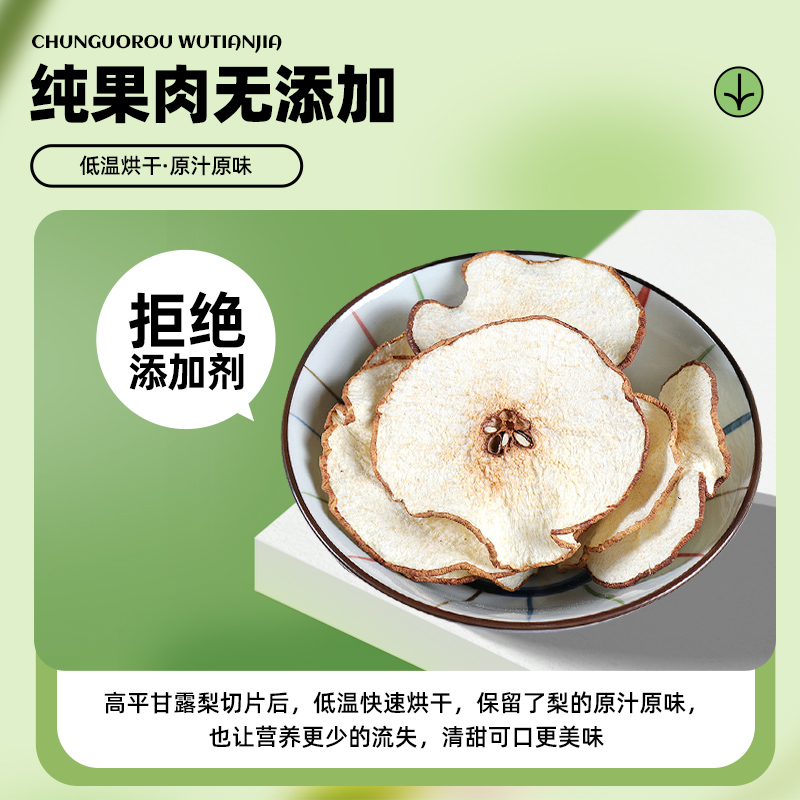 【元气茶】花一杯甘露梨片雪梨春季滋润饮香梨片水果茶养生茶