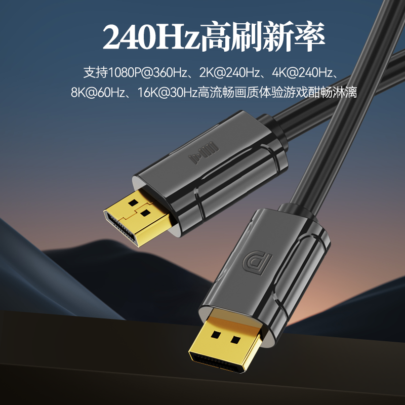 开博尔DP线镀银2.1显卡240hz显示器165hz高清线电脑数据8K连接线 - 图3