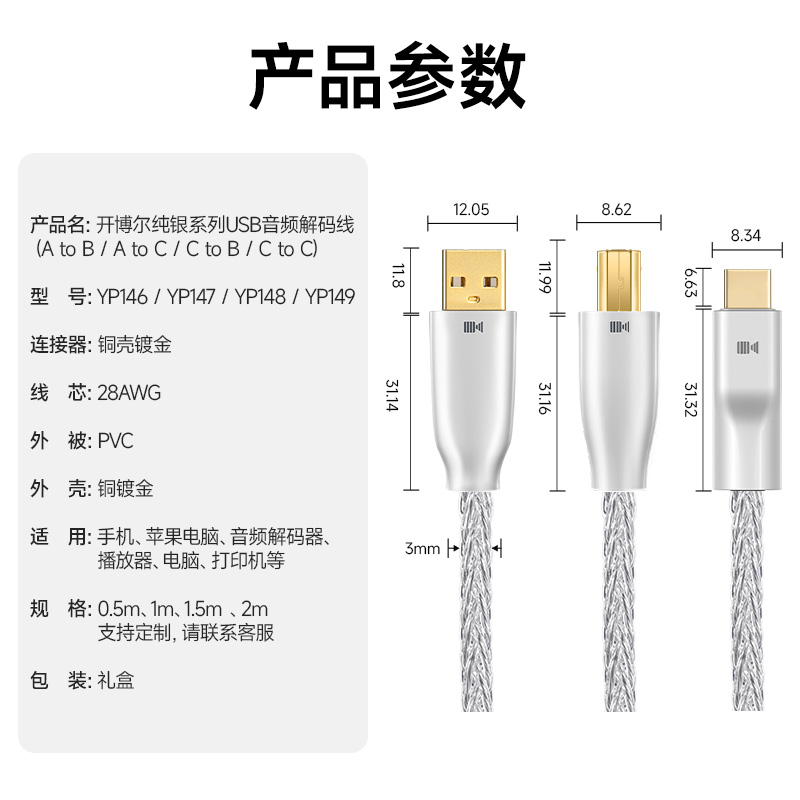 开博尔纯银USB解码线A转B电脑C转B声卡typec接音箱DAC音频连接线-图3