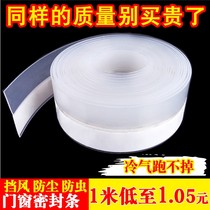 Door and window slit sealing strip windows warm and soundproof dust-proof wind-proof glass door sewn door bottom anti-insect security door sticker