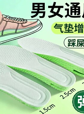 内增高鞋垫男女运动软底减震气垫增高垫全垫神器吸汗跑步防滑旅游