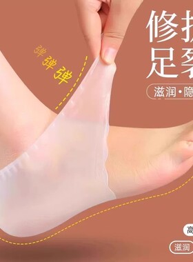 脚后跟干裂保护套防裂护足袜子脚跟保湿硅胶护脚套四季通用防裂袜