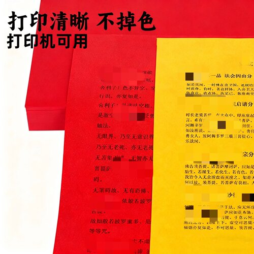 a4黄表纸签名写字黄表纸抄书写经文字黄裱纸道家黄符画文打印70克80克加厚双面金黄纸朱砂笔手抄加厚打表 - 图1