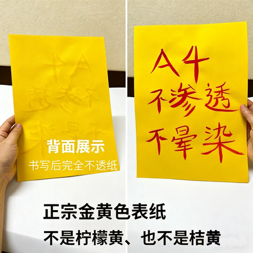 a4黄表纸签名写字黄表纸抄书写经文字黄裱纸道家黄符画文打印70克80克加厚双面金黄纸朱砂笔手抄加厚打表 - 图0