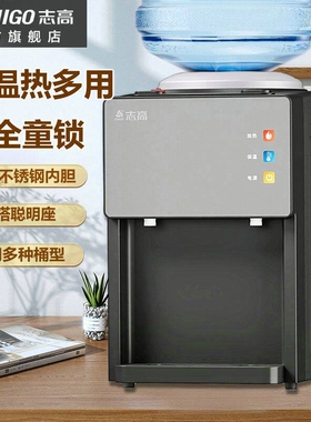 志高台式饮水机家用迷你上装桶水