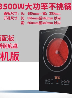 嵌入式电陶炉单灶不挑锅台式镶嵌