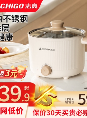 志高304不锈钢电煮锅多功能宿舍