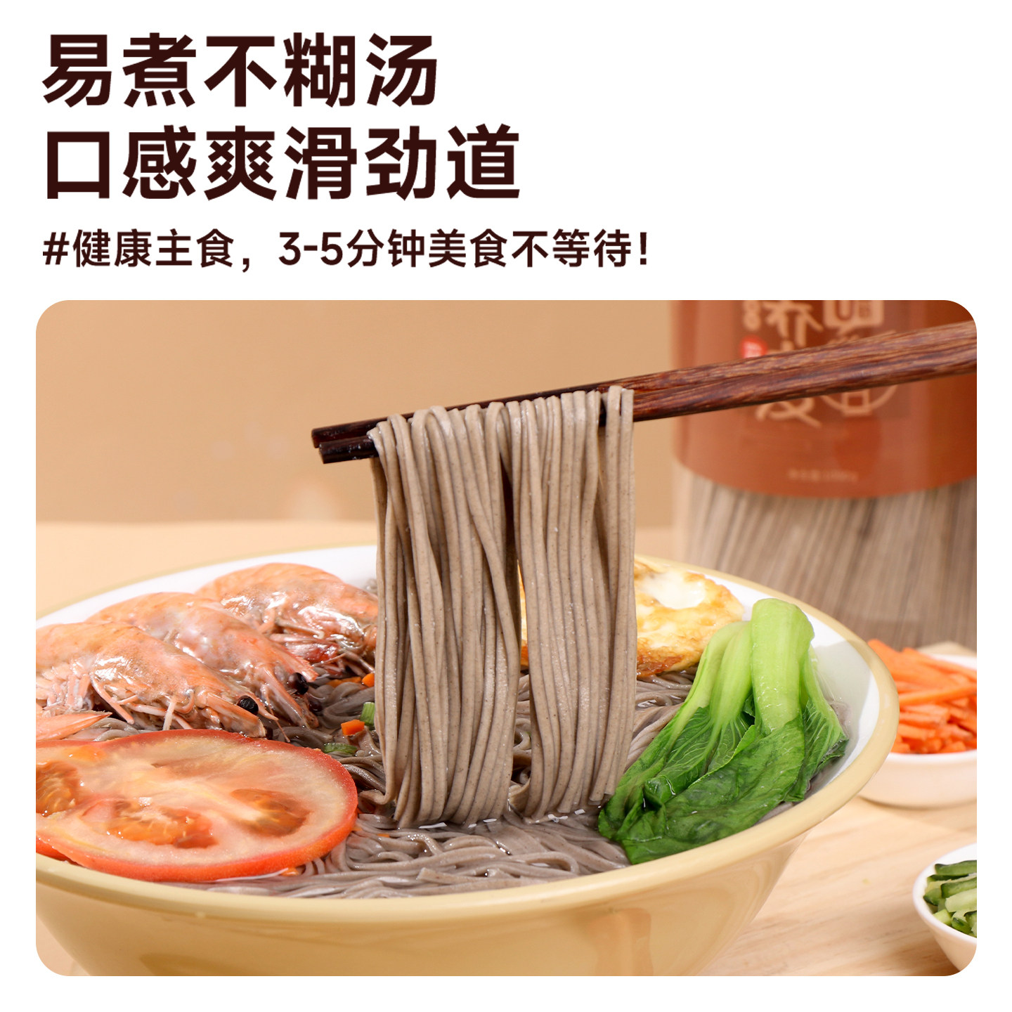 粗粮君 0脂肪荞麦面条纯粗粮低脂全麦杂粮代餐饱腹减桶装挂面