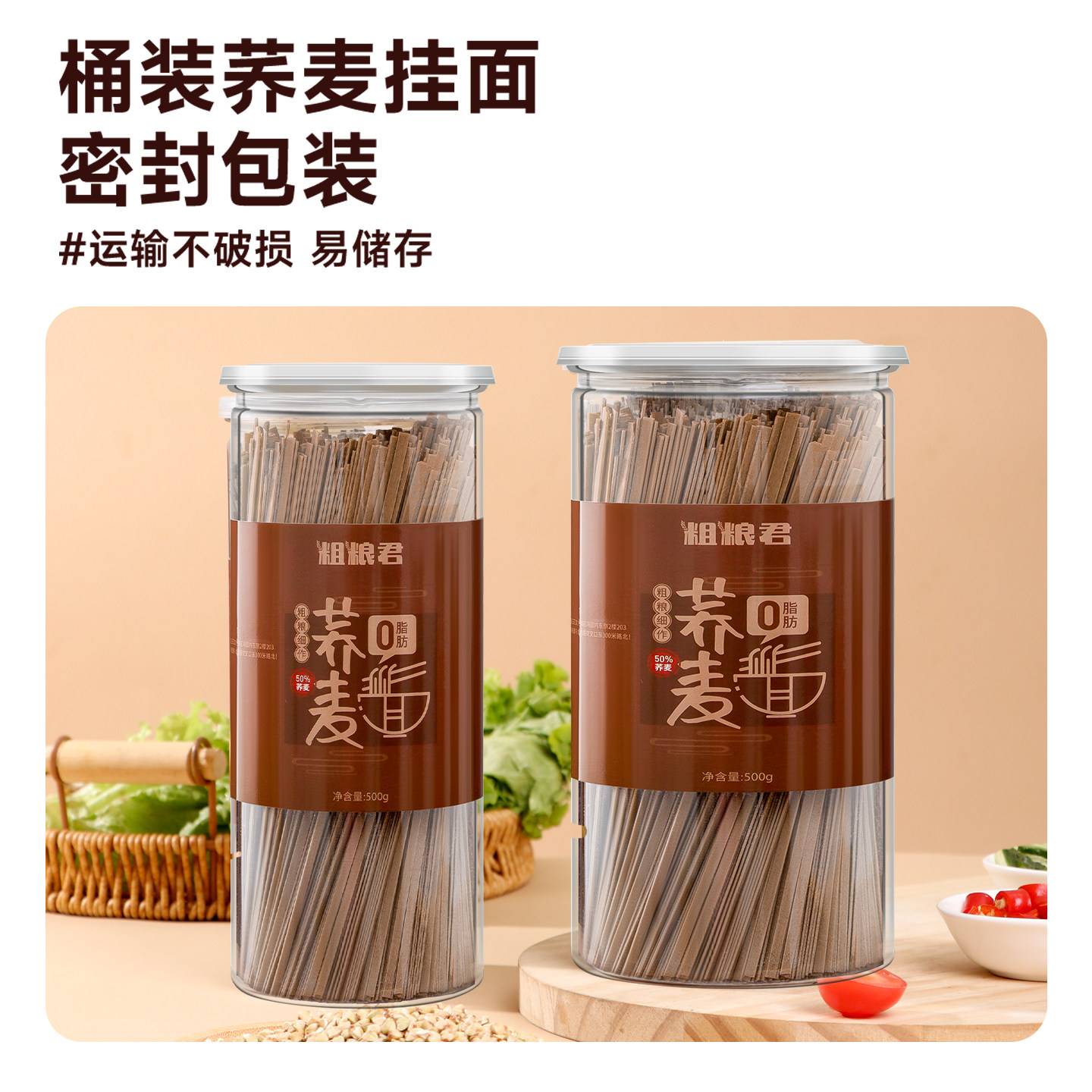 粗粮君 0脂肪荞麦面条纯粗粮低脂全麦杂粮代餐饱腹减桶装挂面