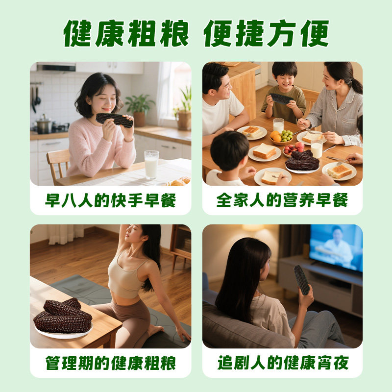 灶小美内蒙古黑糯玉米新鲜非东北即食粘黏苞米黑玉米代餐粗粮早餐