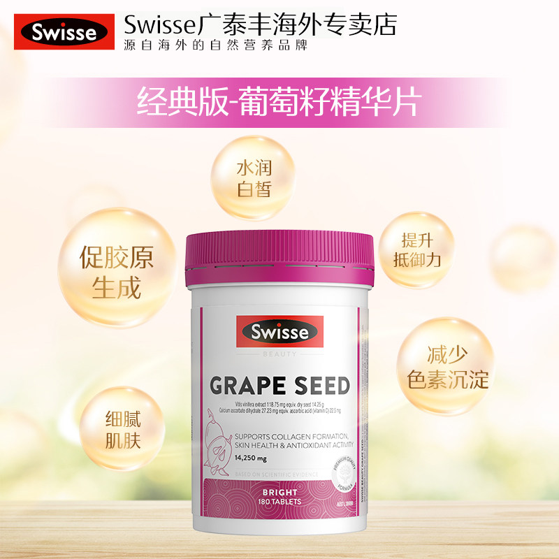 【热巴同款】swisse斯维诗片维生素c Swisse广泰丰海外丽人海外膳补
