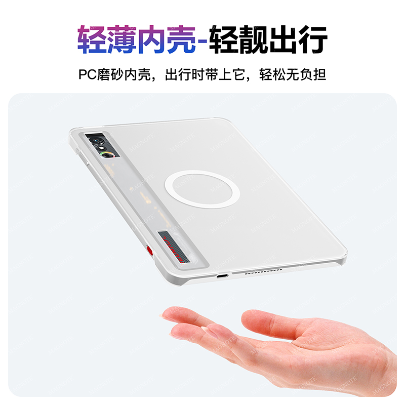 magsafe磁吸！适用红魔3pro联想Y700第四代保护套红米KPad透明散热平板专用华为matepadmini8.8保护壳硬电竞 - 图3
