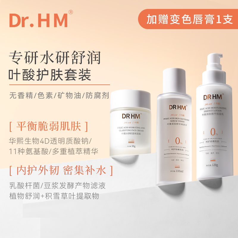 DRHM准孕妇护肤品保湿补水滋润专用化妆品水乳面霜套装旗舰店正品