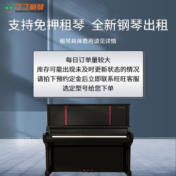 ໃຫມ່ Yamaha Piano ເຊົ່າ Zhujiang Xinghai Piano ເຊົ່າເຮືອນການສອບເສັງ Shanghai Guangzhou ປັກກິ່ງໃຫ້ເຊົ່າ Piano