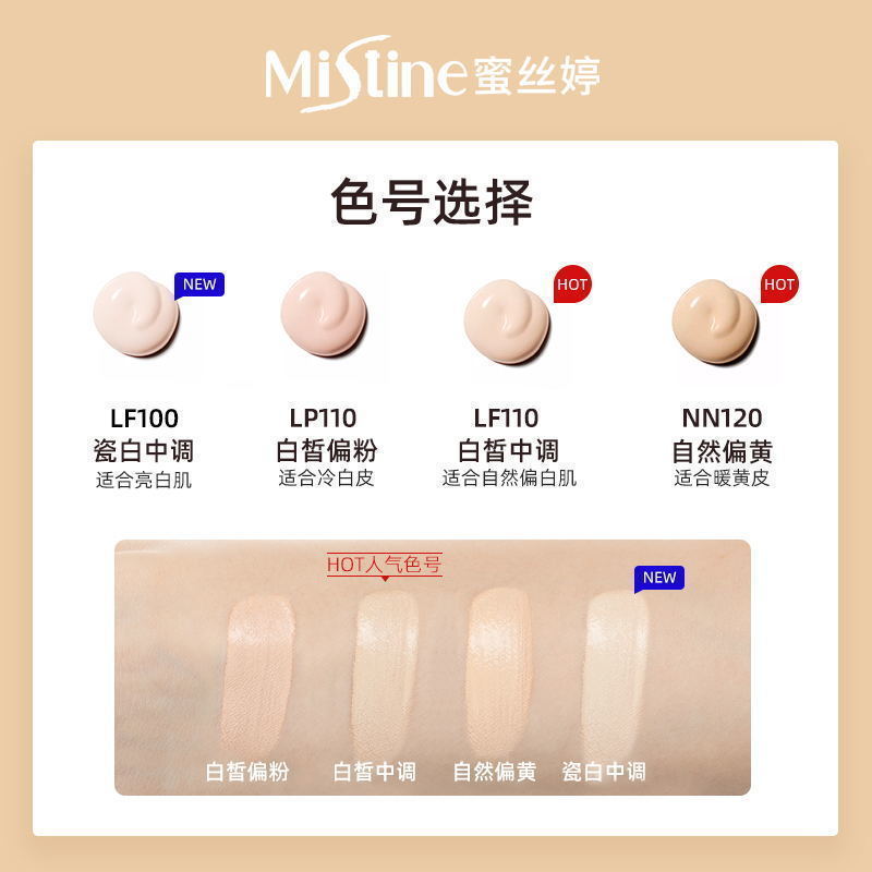 Mistine蓝盾金盾粉底液小样控油卸妆巾持久遮瑕女夏【试用装】 - 图0