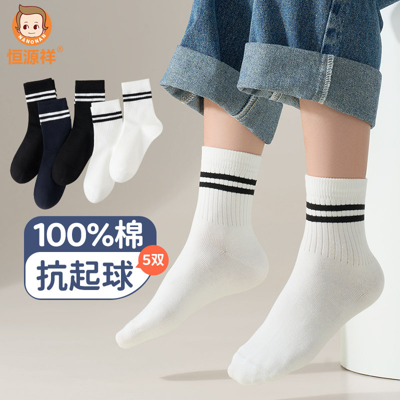 恒源祥儿童纯棉袜子男女童全棉防臭中筒袜中大童学院风抗菌运动袜,淘宝优惠券,粉丝福利购,淘宝优惠卷