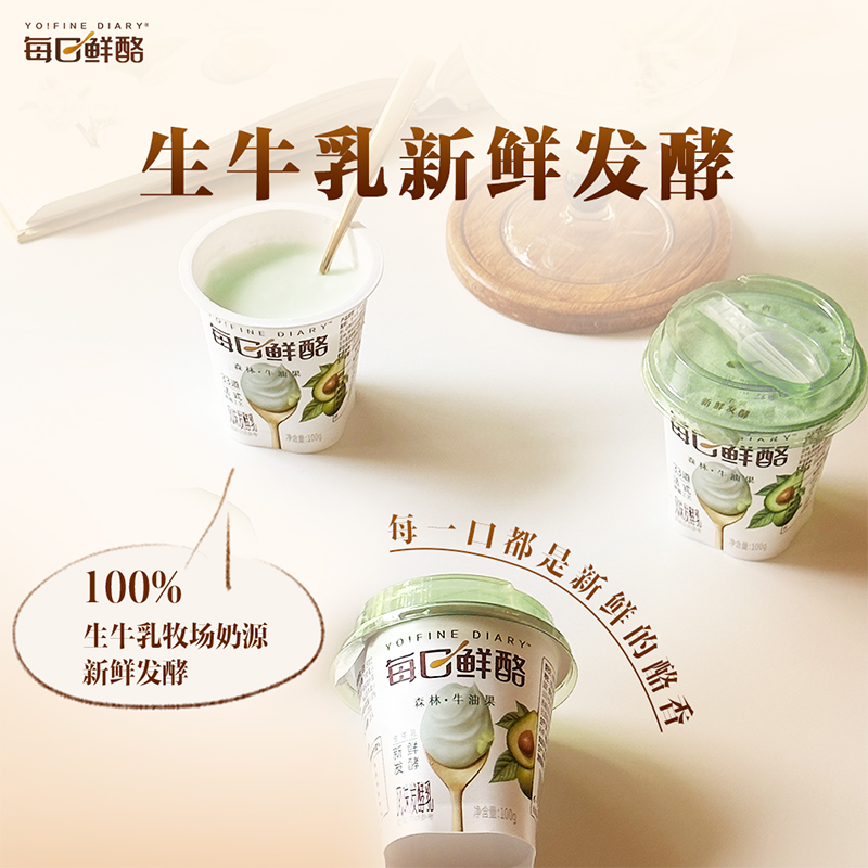 蒙牛每日鲜酪生牛乳低温发酵乳原味+牛油果味100g*12杯