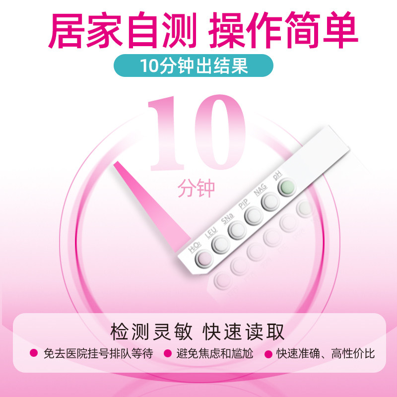 呗净优妇科阴道炎自检白带霉菌滴虫性检测试纸卡六联剂盒家用监测,淘宝优惠券,粉丝福利购,淘宝优惠卷