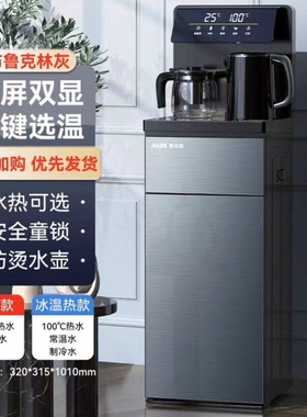 奥克斯茶吧机家用全自动立式智能
